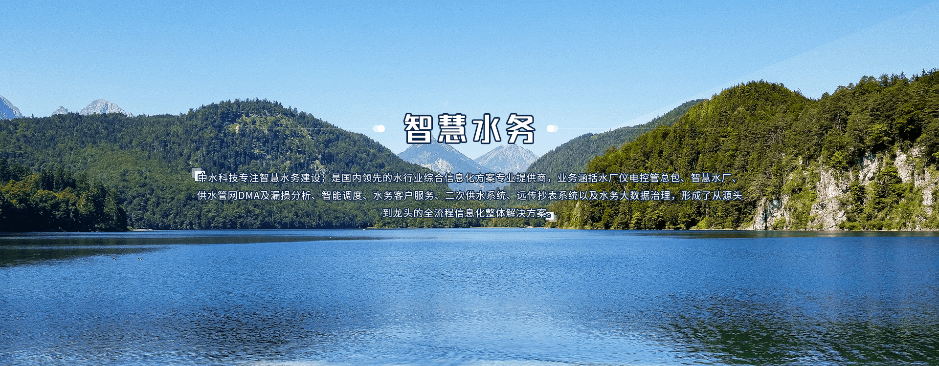二次供水管理