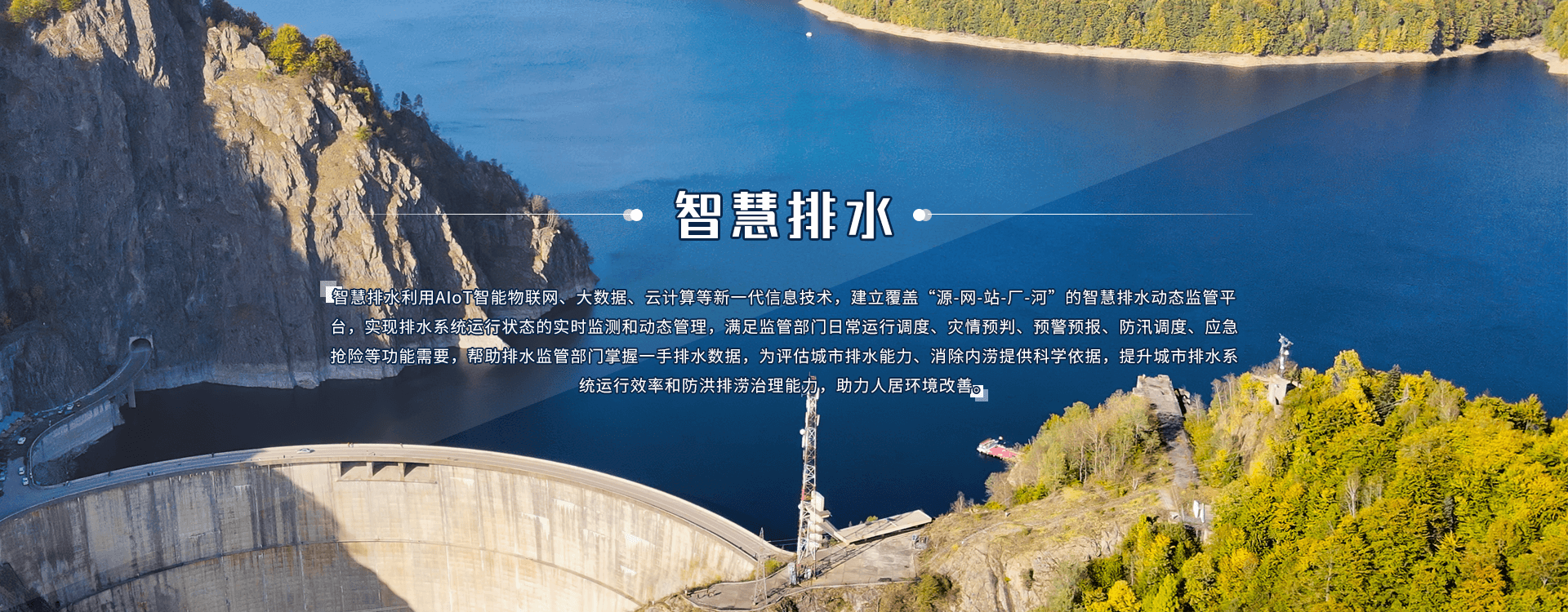 二次供水管理